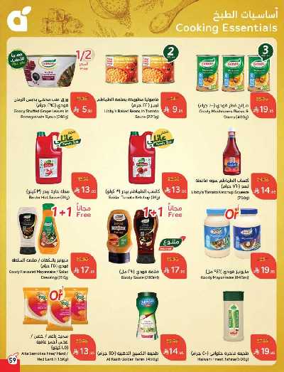 العروض الاسبوعيه من هايبر بنده 60