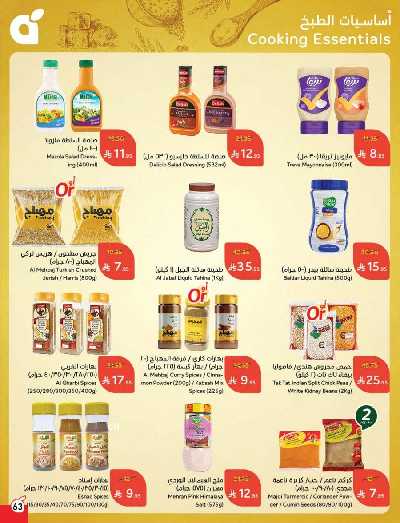العروض الاسبوعيه من هايبر بنده 64