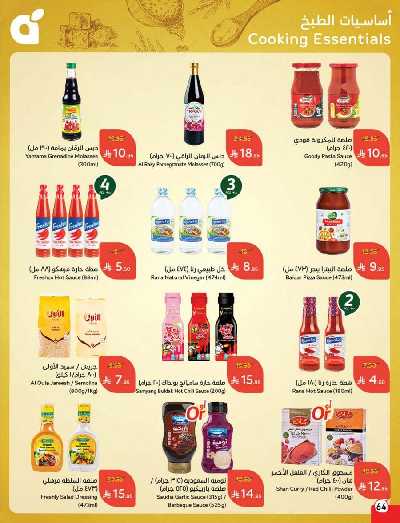 العروض الاسبوعيه من هايبر بنده 65