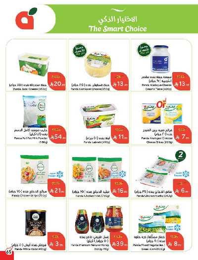 العروض الاسبوعيه من هايبر بنده 66