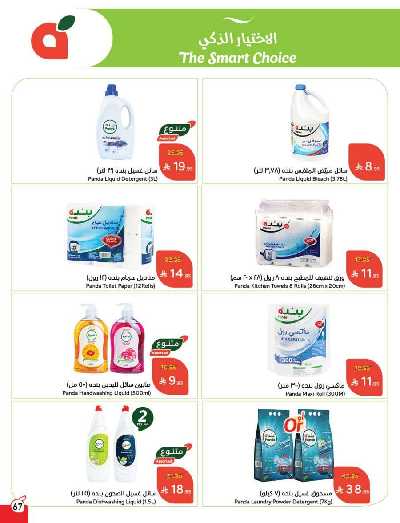 العروض الاسبوعيه من هايبر بنده 68