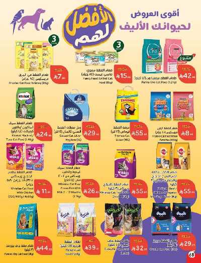 العروض الاسبوعيه من هايبر بنده 69