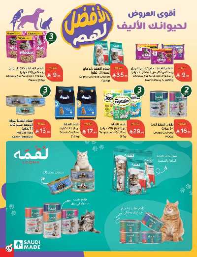 العروض الاسبوعيه من هايبر بنده 70