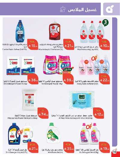 العروض الاسبوعيه من هايبر بنده 71