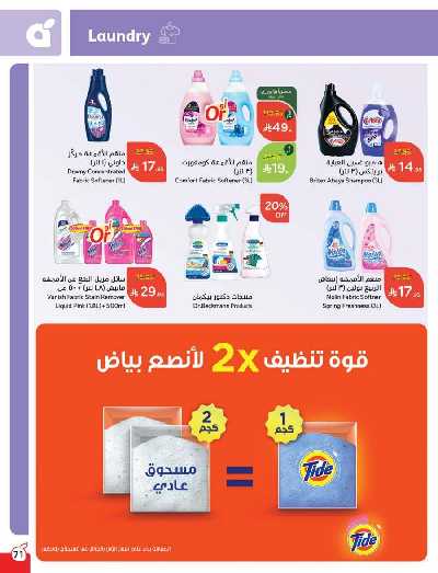 العروض الاسبوعيه من هايبر بنده 72