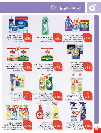 العروض الاسبوعيه من هايبر بنده 73