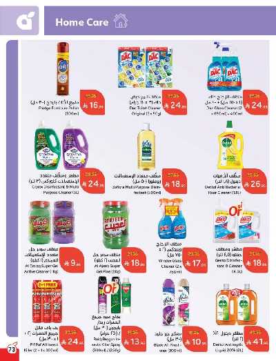 العروض الاسبوعيه من هايبر بنده 74