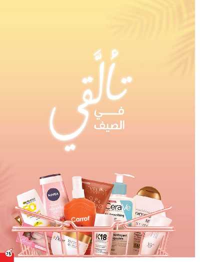 العروض الاسبوعيه من هايبر بنده 76