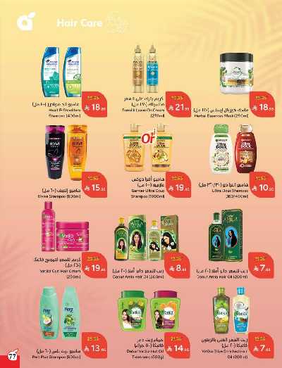 العروض الاسبوعيه من هايبر بنده 78