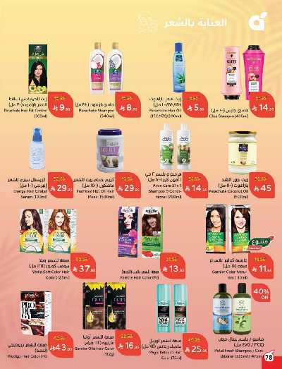 العروض الاسبوعيه من هايبر بنده 79