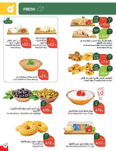 العروض الاسبوعيه من هايبر بنده 8