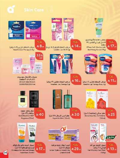 العروض الاسبوعيه من هايبر بنده 80