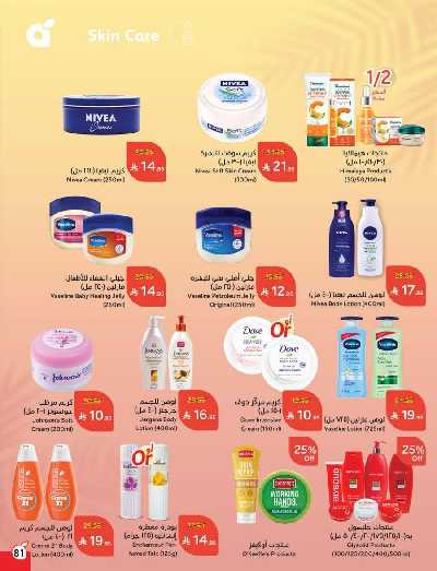 العروض الاسبوعيه من هايبر بنده 82
