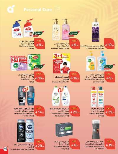 العروض الاسبوعيه من هايبر بنده 84