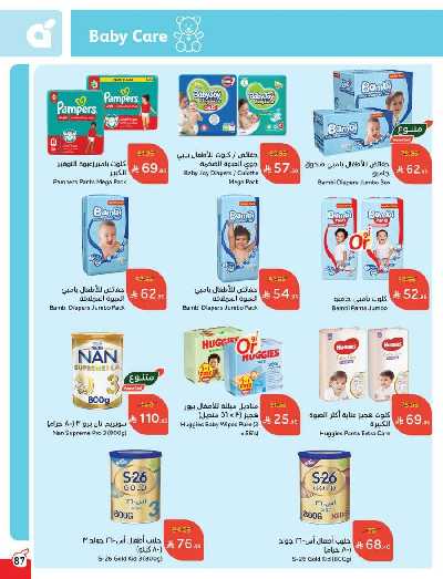 العروض الاسبوعيه من هايبر بنده 88
