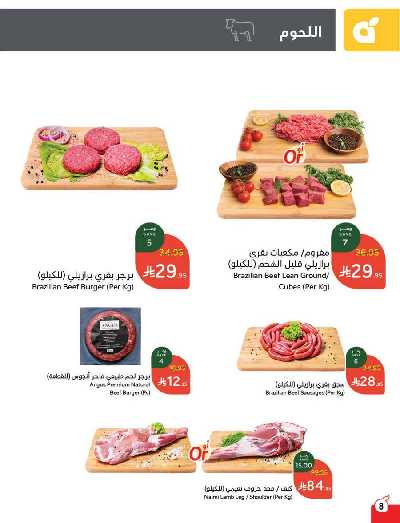 العروض الاسبوعيه من هايبر بنده 9