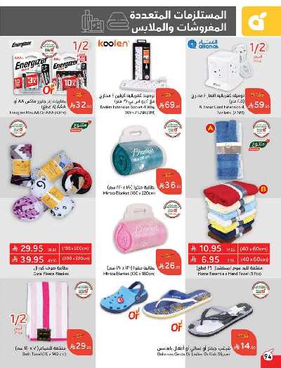 العروض الاسبوعيه من هايبر بنده 95