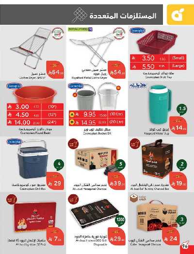 العروض الاسبوعيه من هايبر بنده 97