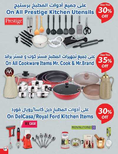 العروض الاسبوعيه من هايبر بنده 98