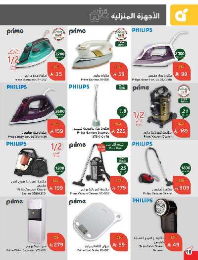 العروض الاسبوعيه من هايبر بنده 99