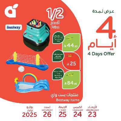 عروض نصف السعر من هايبر بنده 2