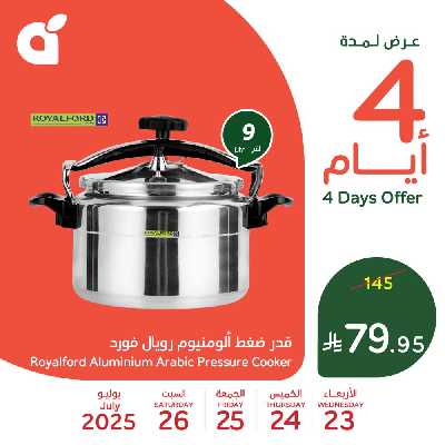عروض 4 ايام فقط من هايبر بنده 1