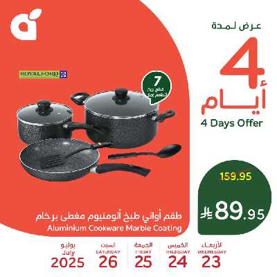 عروض 4 ايام فقط من هايبر بنده 2