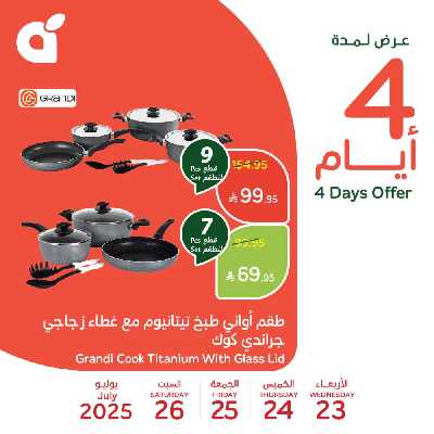 عروض 4 ايام فقط من هايبر بنده 3