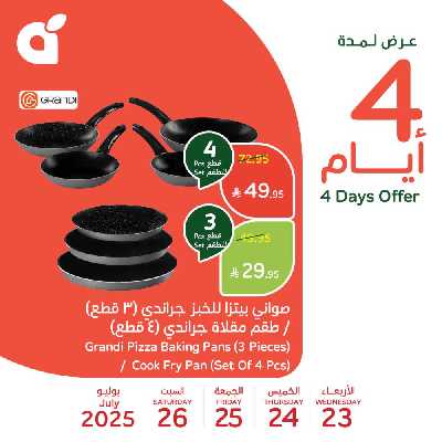 عروض 4 ايام فقط من هايبر بنده 4