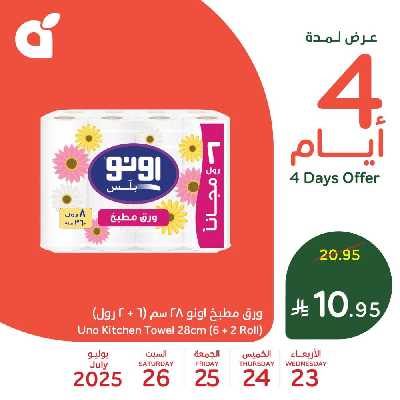 عروض 4 ايام فقط من هايبر بنده 3