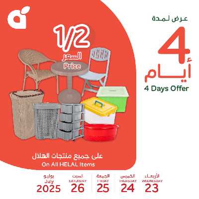 عروض 4 ايام فقط من هايبر بنده 7