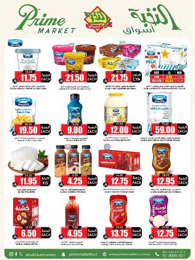 العروض الاسبوعيه من النخبه 16