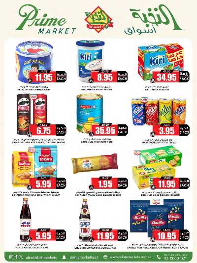 العروض الاسبوعيه من النخبه 18