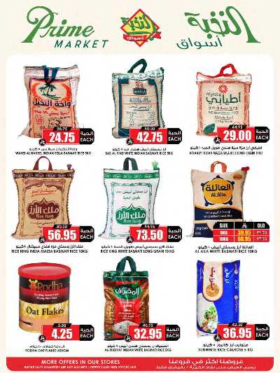 العروض الاسبوعيه من النخبه 23