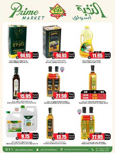 العروض الاسبوعيه من النخبه 24