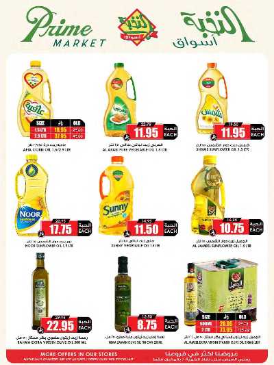 العروض الاسبوعيه من النخبه 25