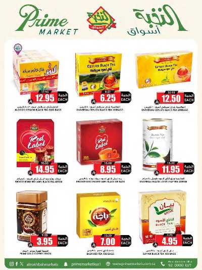 العروض الاسبوعيه من النخبه 26