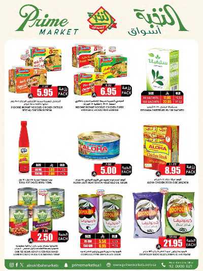 العروض الاسبوعيه من النخبه 32