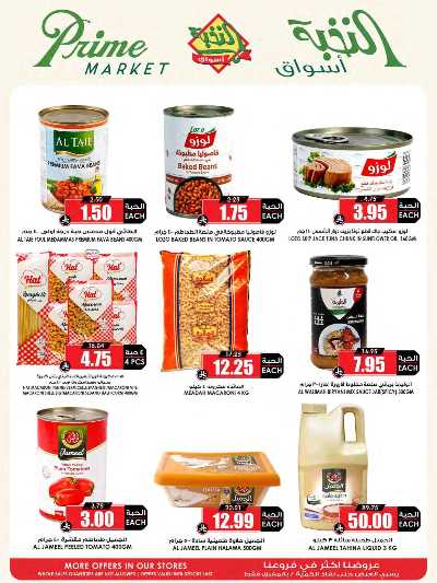 العروض الاسبوعيه من النخبه 33