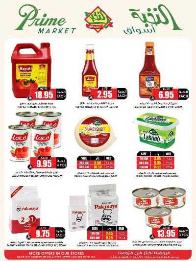 العروض الاسبوعيه من النخبه 35