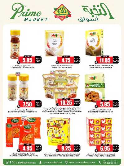 العروض الاسبوعيه من النخبه 36