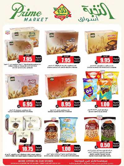 العروض الاسبوعيه من النخبه 39