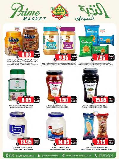 العروض الاسبوعيه من النخبه 44