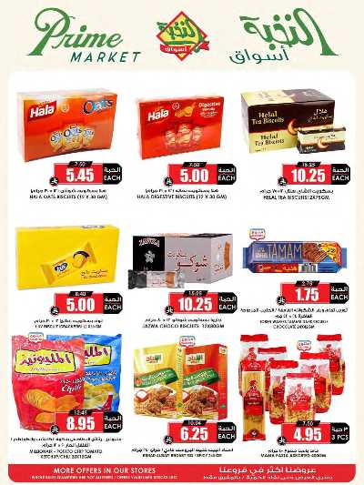 العروض الاسبوعيه من النخبه 45