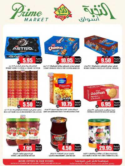 العروض الاسبوعيه من النخبه 47