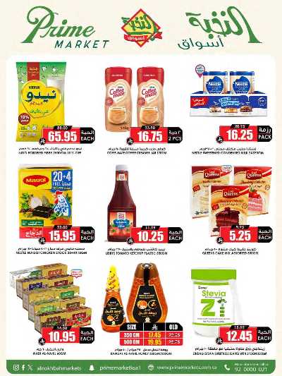 العروض الاسبوعيه من النخبه 48