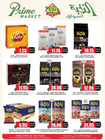 العروض الاسبوعيه من النخبه 49