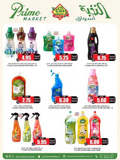 العروض الاسبوعيه من النخبه 50