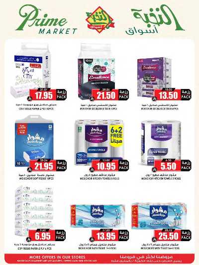 العروض الاسبوعيه من النخبه 53