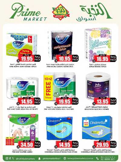 العروض الاسبوعيه من النخبه 54